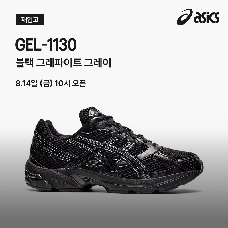 아식스 젤 1130